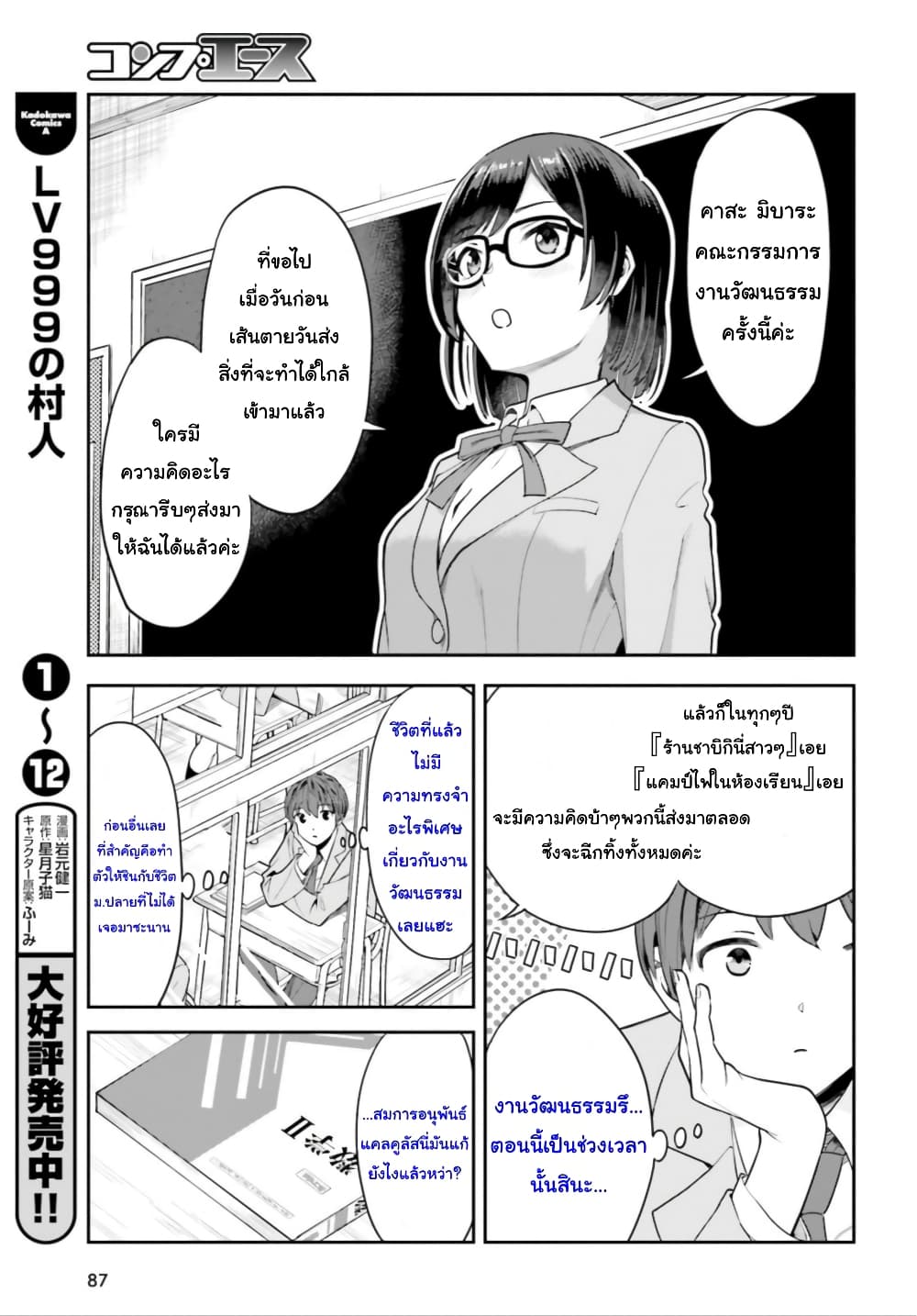 Inkya Datta Ore no Seishun Revenge ตอนที่ 2 (17)