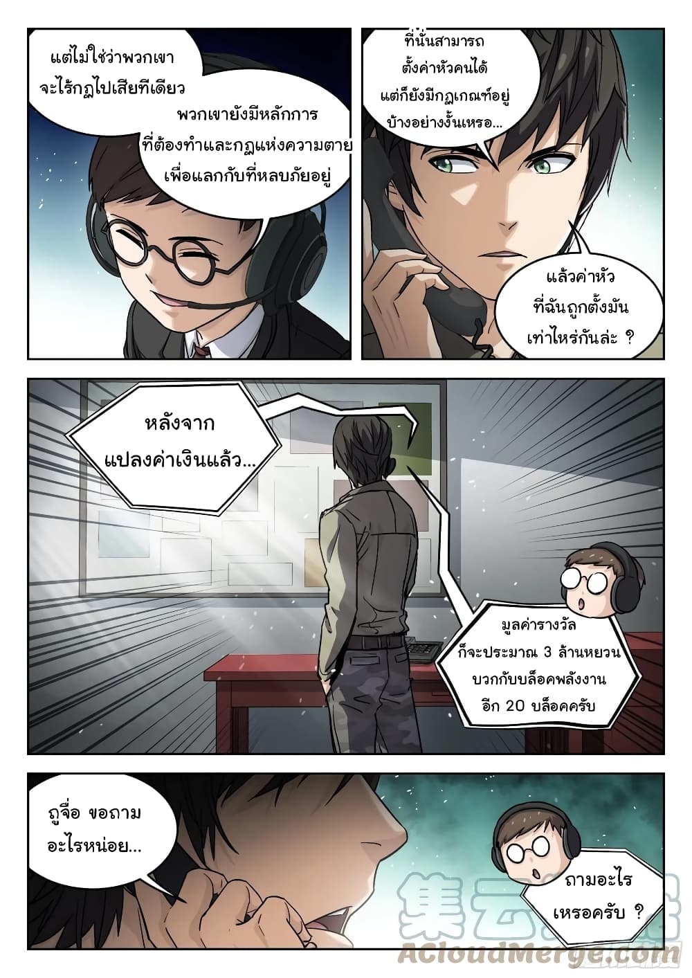 Beyond The Sky ตอนที่ 96 (16)