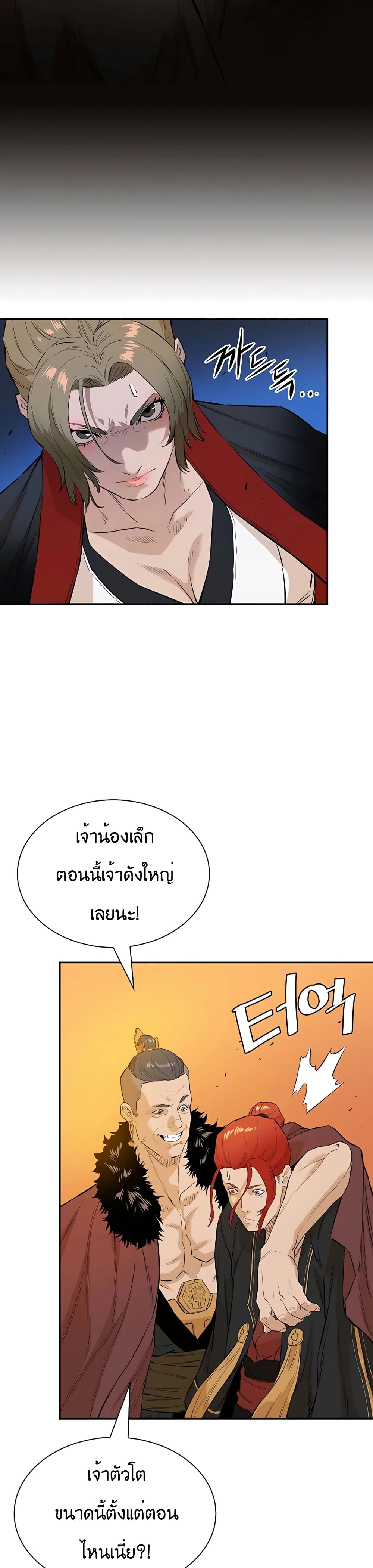 The Villainous Warrior ตอนที่ 19 (37)