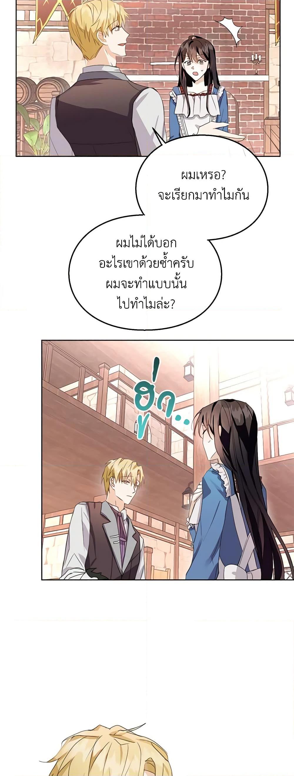 The Bad Ending Of The Otome Game ตอนที่ 9 (20)