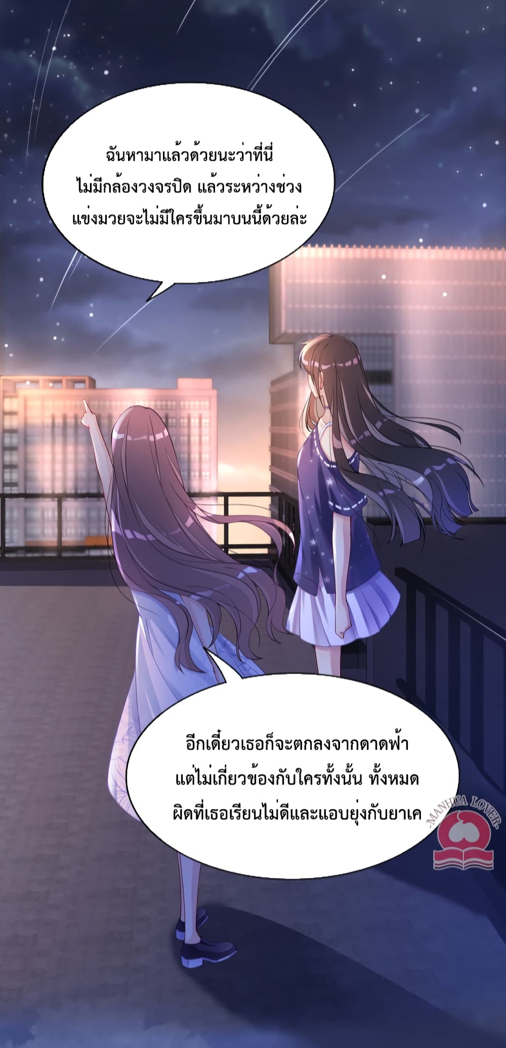 Be Jealous ตอนที่ 28 (28)