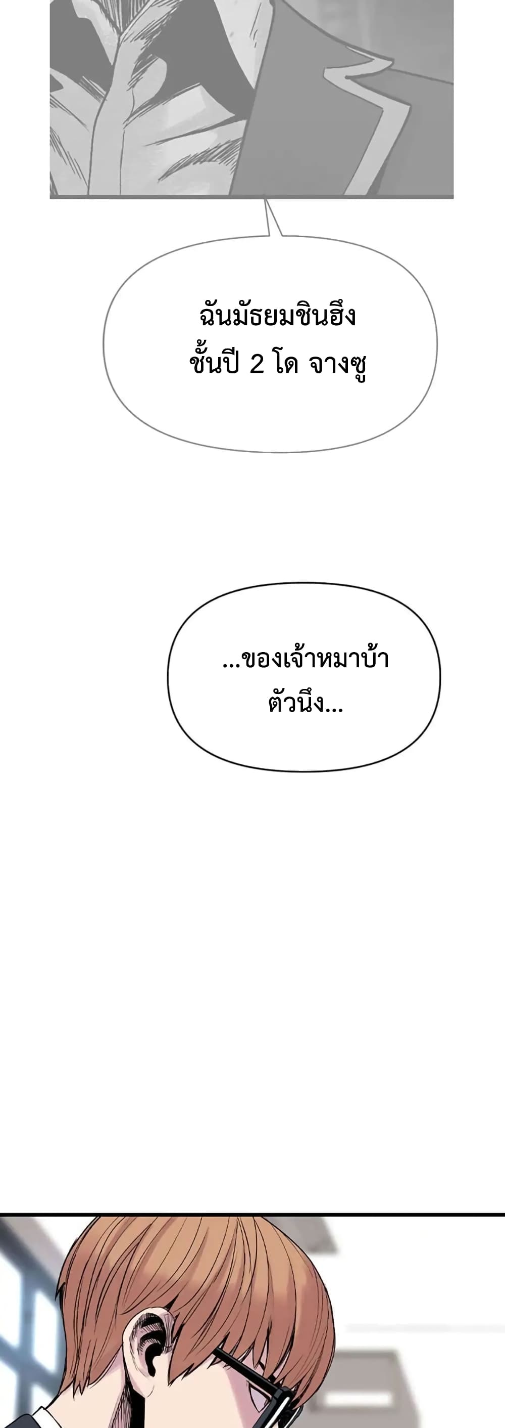 Switch ตอนที่ 12 (89)