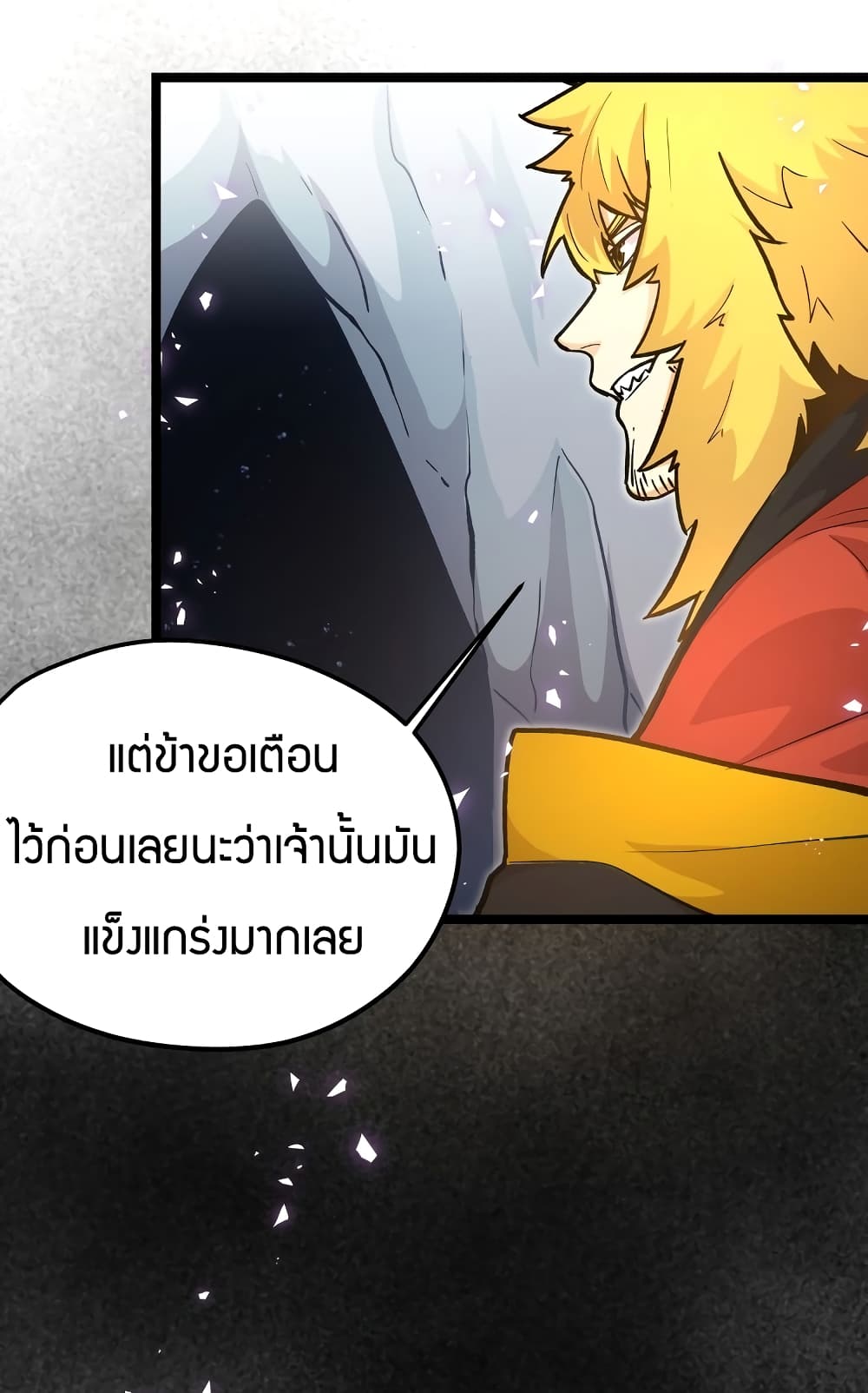 Black Abyss at Dawn ตอนที่ 17 (5)