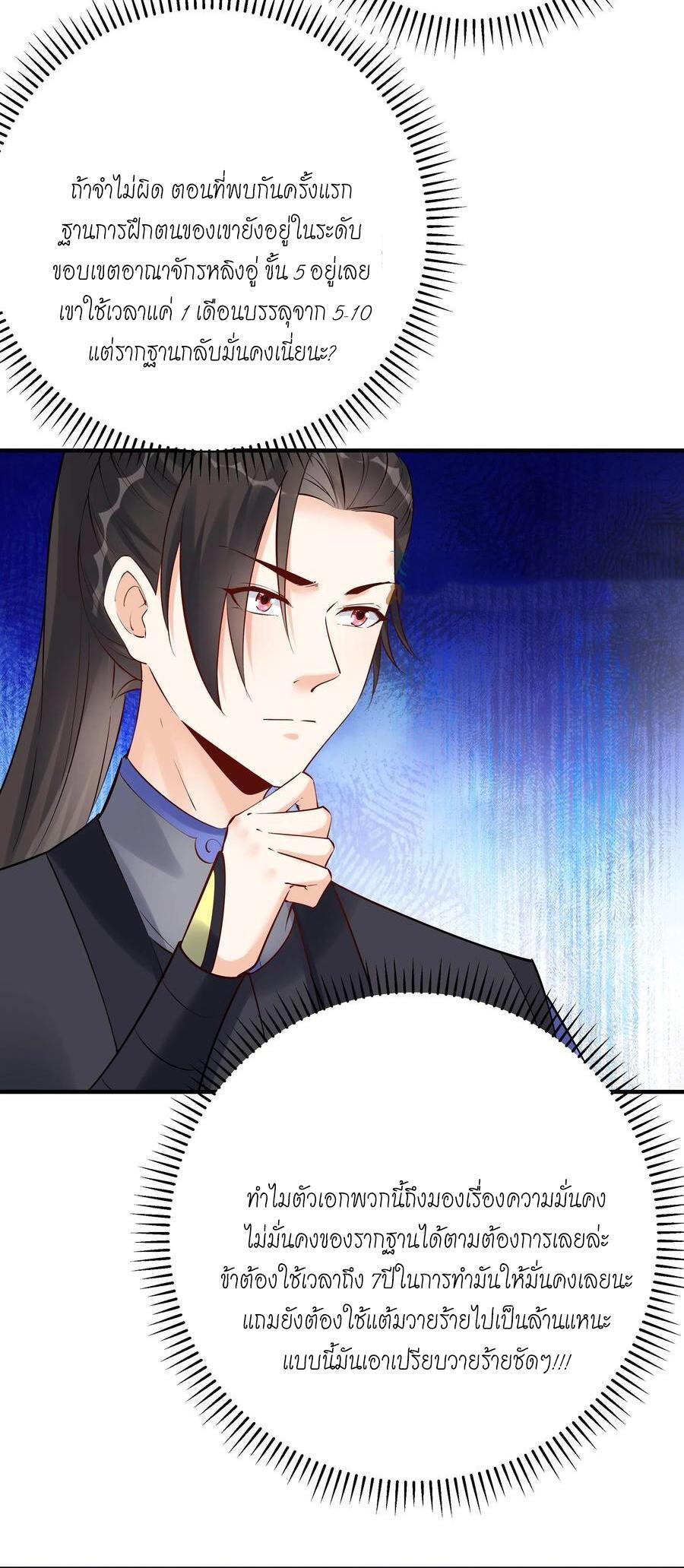 This Villain Has a Little Conscience, but Not Much! ตอนที่ 130 (33)