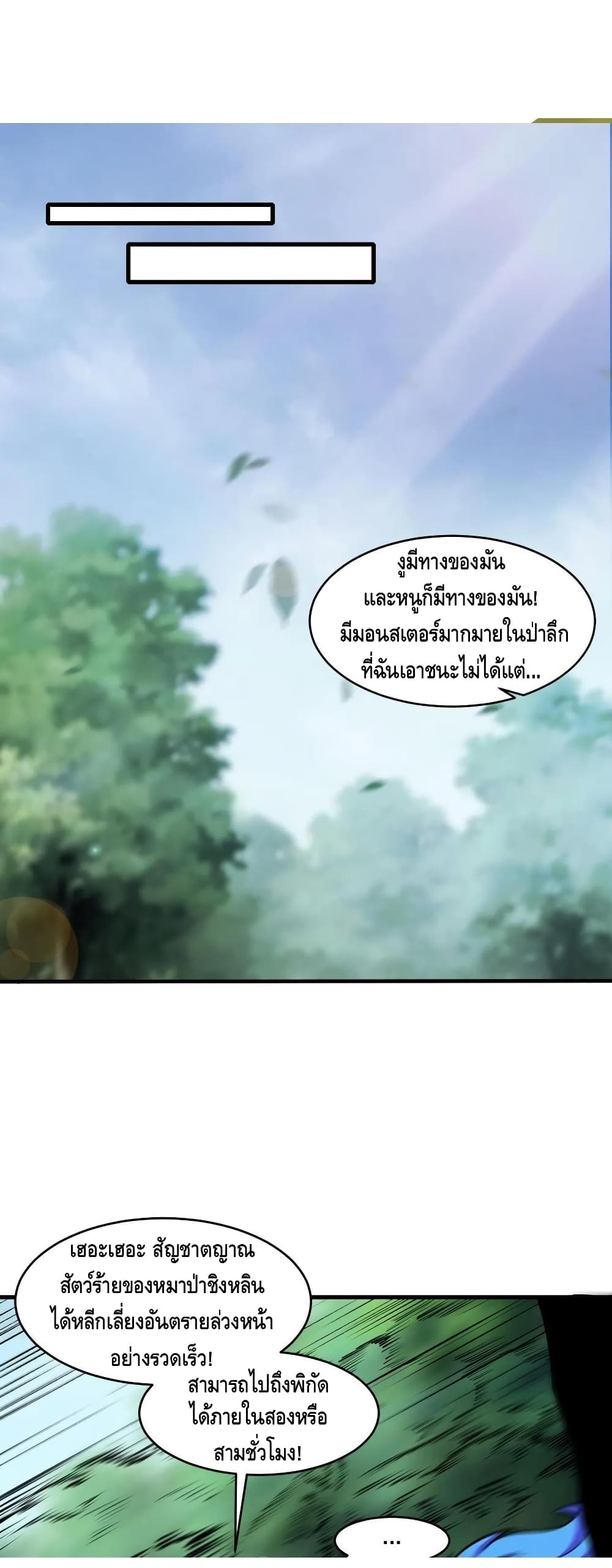 Monster Paradise ตอนที่ 41 (5)