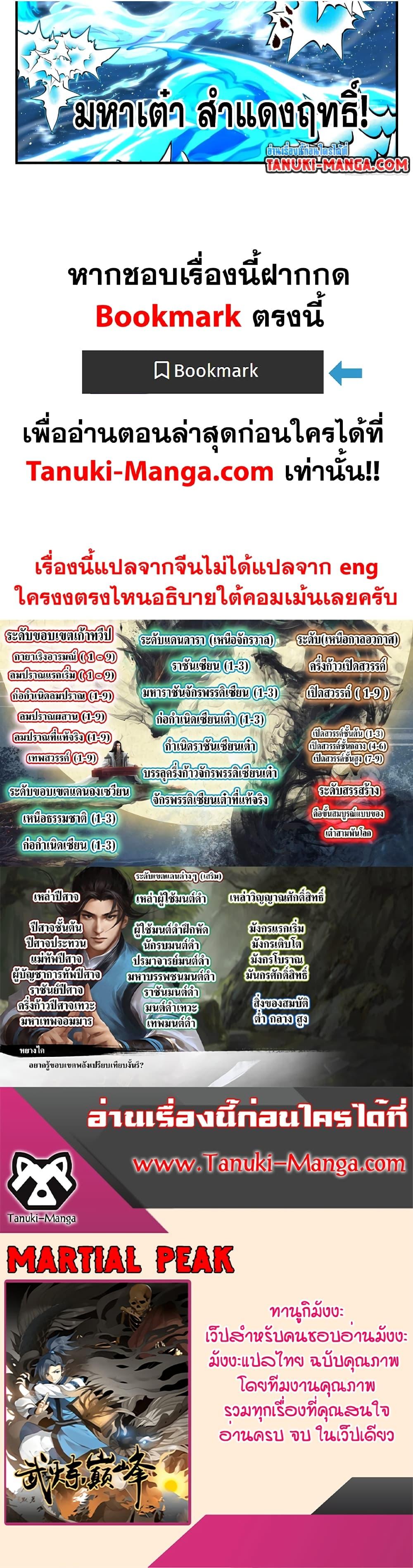 Martial Peak เทพยุทธ์เหนือโลก ตอนที่ 3528 (20)