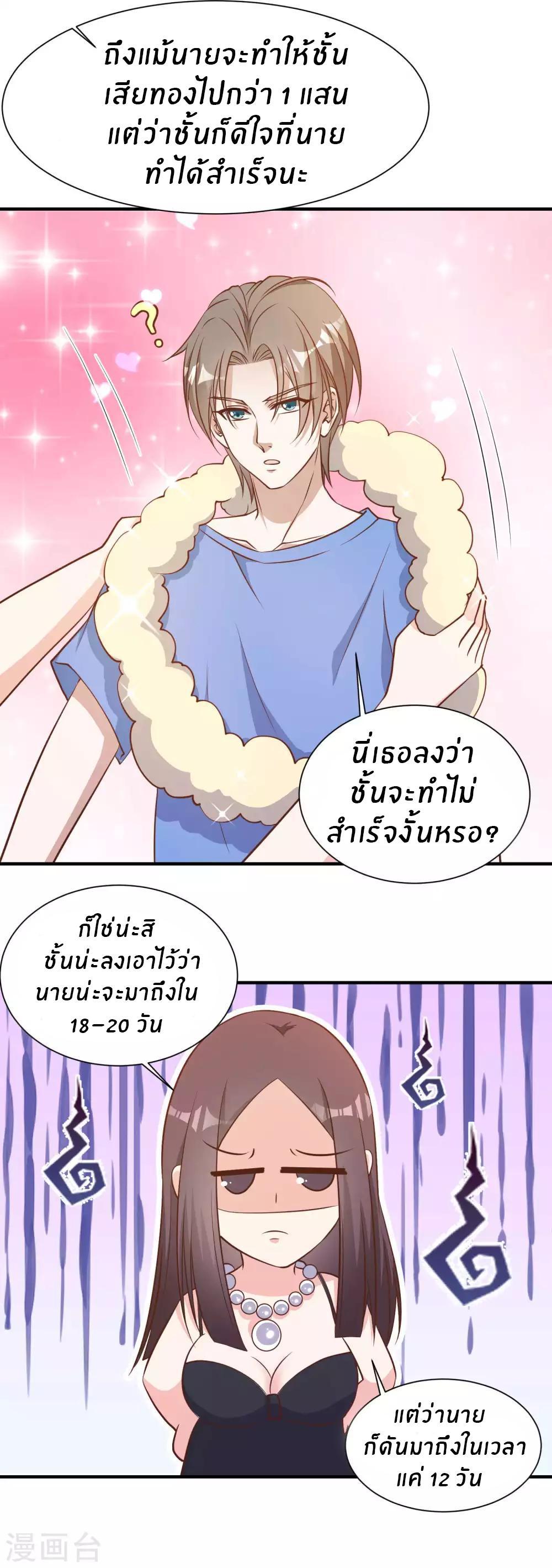 God Fisherman ตอนที่ 94 (18)