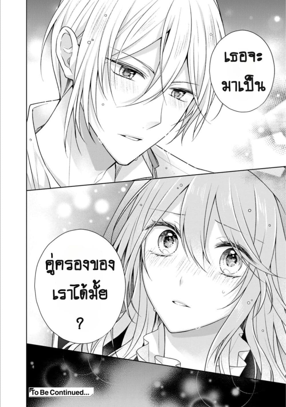 I Swear I Won’t Bother You Again! ตอนที่ 23 (38)