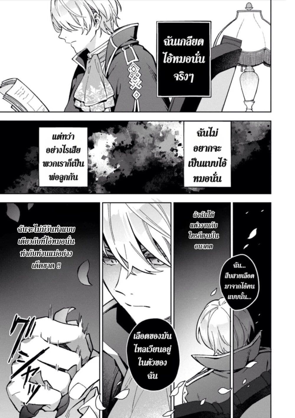 An Incompetent Woman Wants to Be a Villainess ตอนที่ 8 (7)