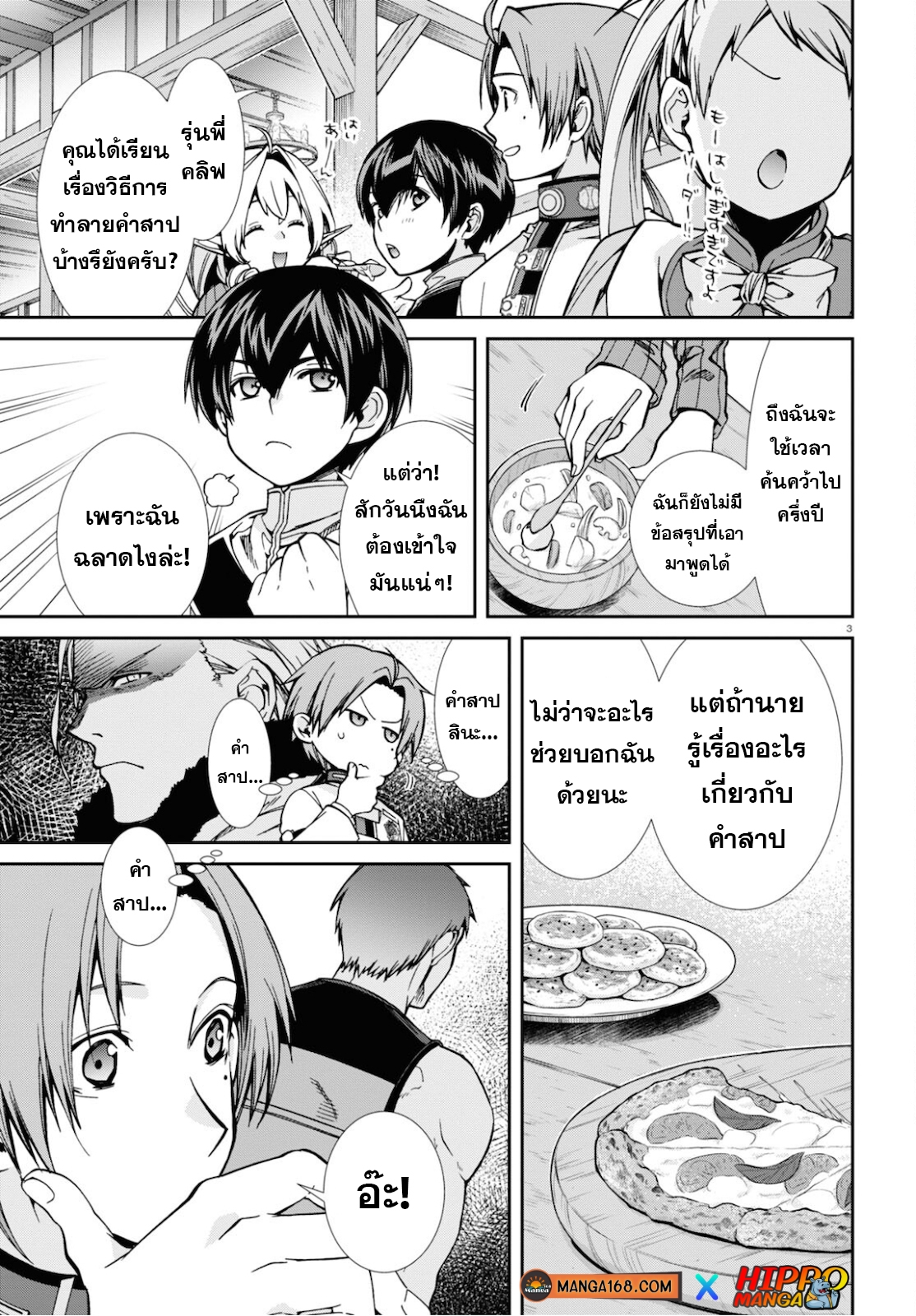 Mushoku Tensei ตอนที่ 71 (3)