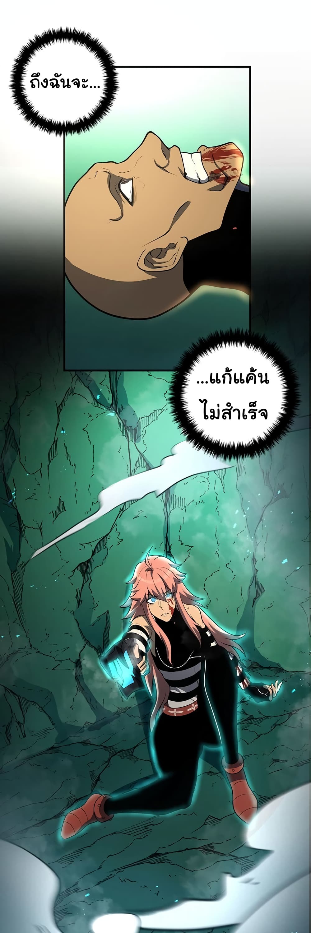 God Game ตอนที่ 30 (40)