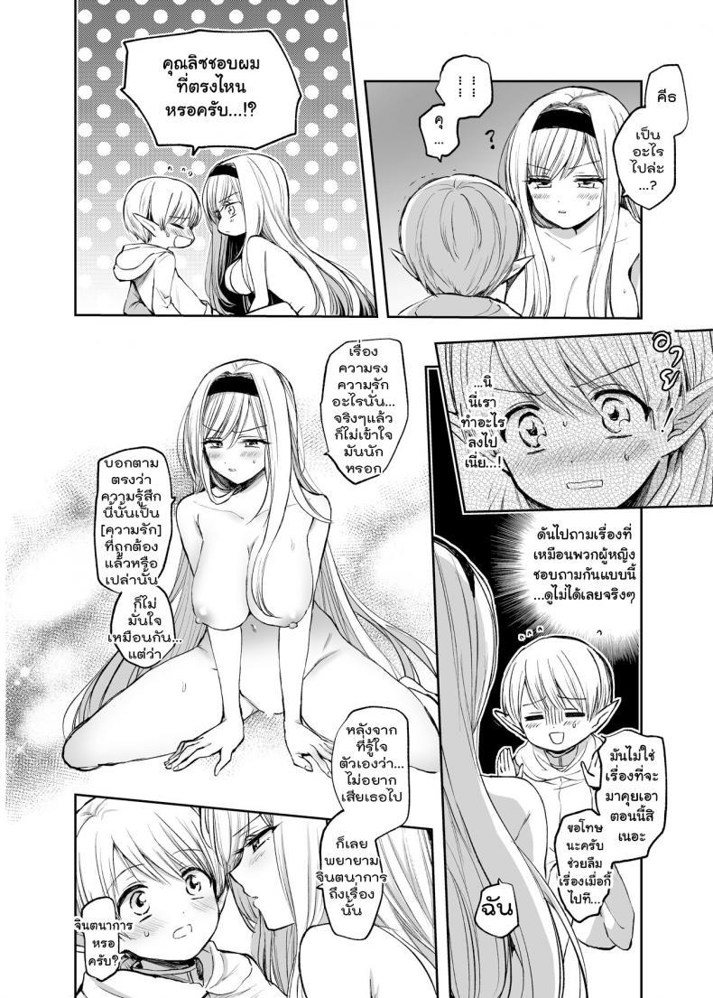 [Tetsukazuno Ao. (Emilio)] Kiraware Onna o ตอนที่ 7 (17)