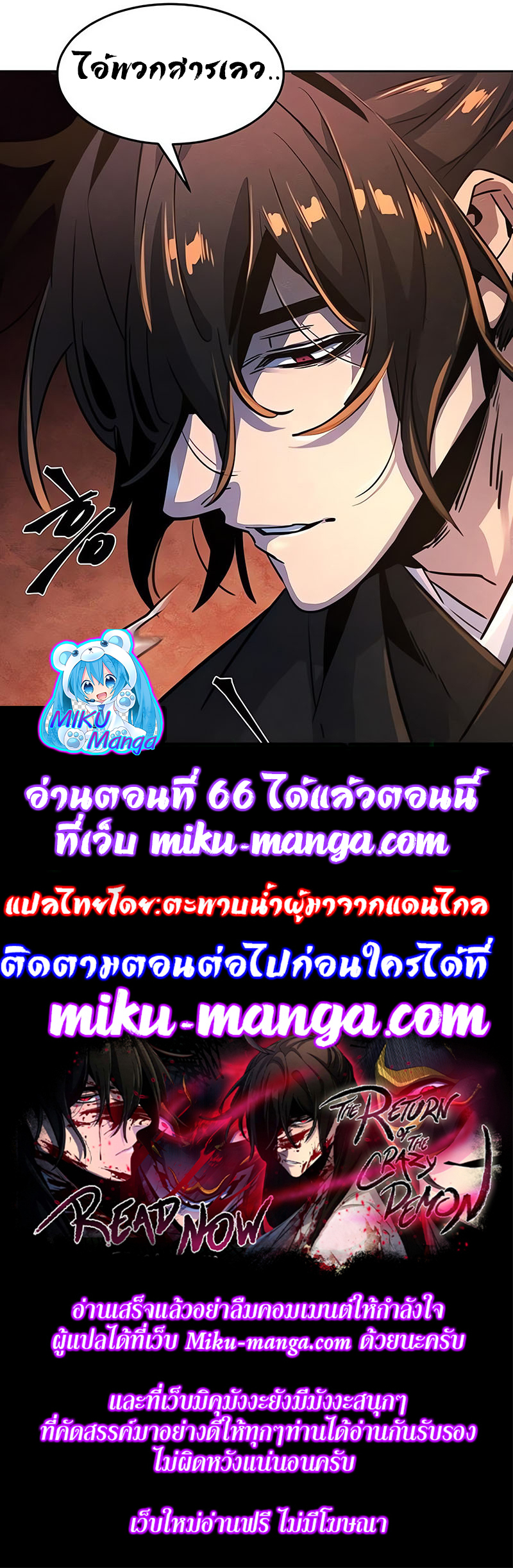 The Return of the Crazy Demon ตอนที่ 65 (17)