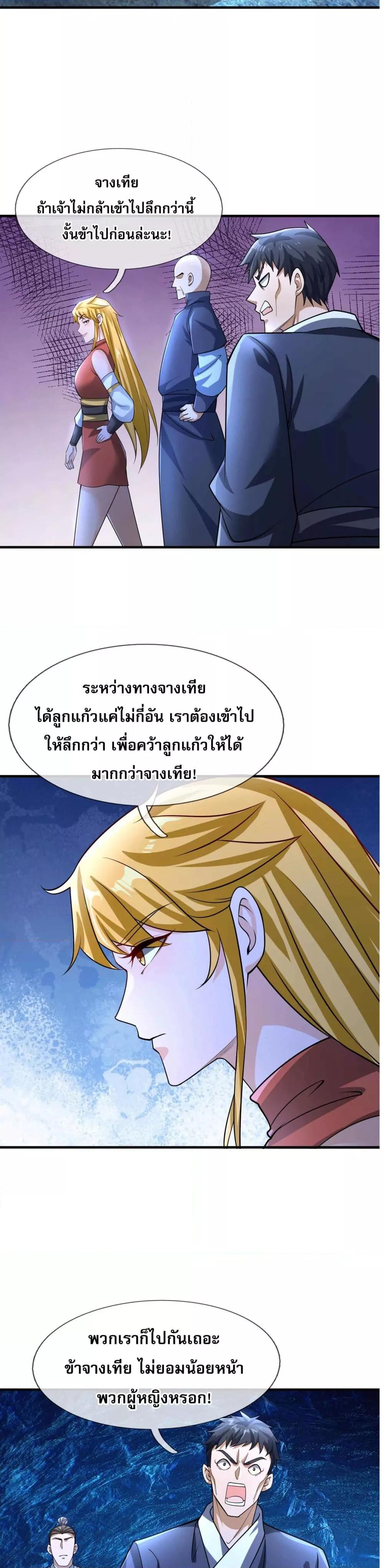 หลับข้ามยุคสมัย กำเนิดฝ่าพิภพสวรรค์ ตอนที่ 11 (39)