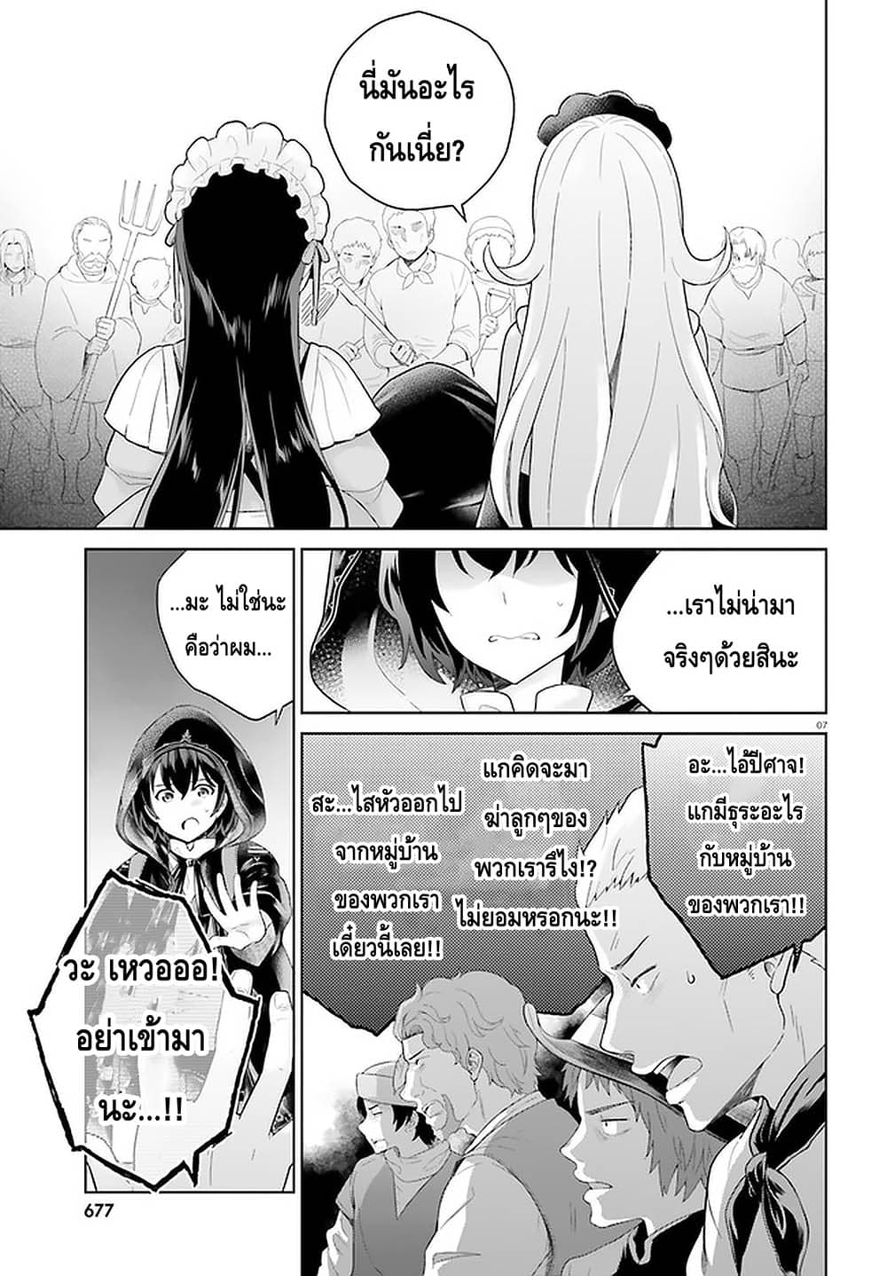 Shindou Yuusha to Maid Onee san ตอนที่ 8 (7)