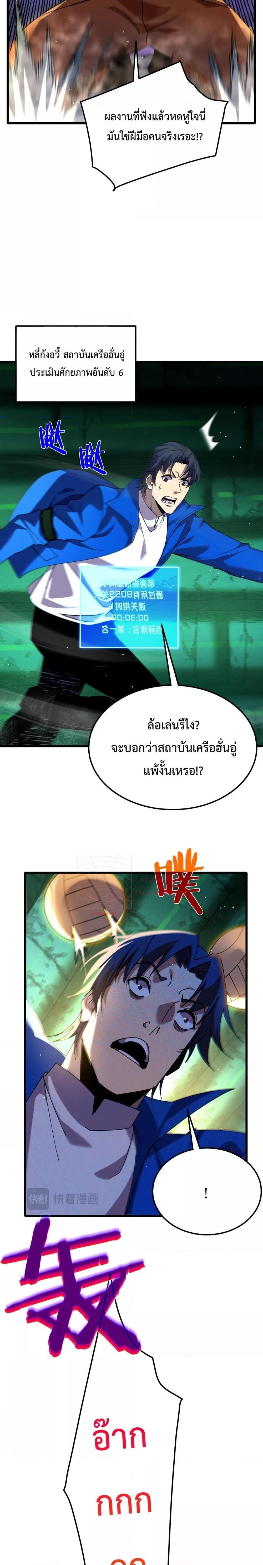 My Passive Skills Are Invincible ตอนที่ 26 (18)