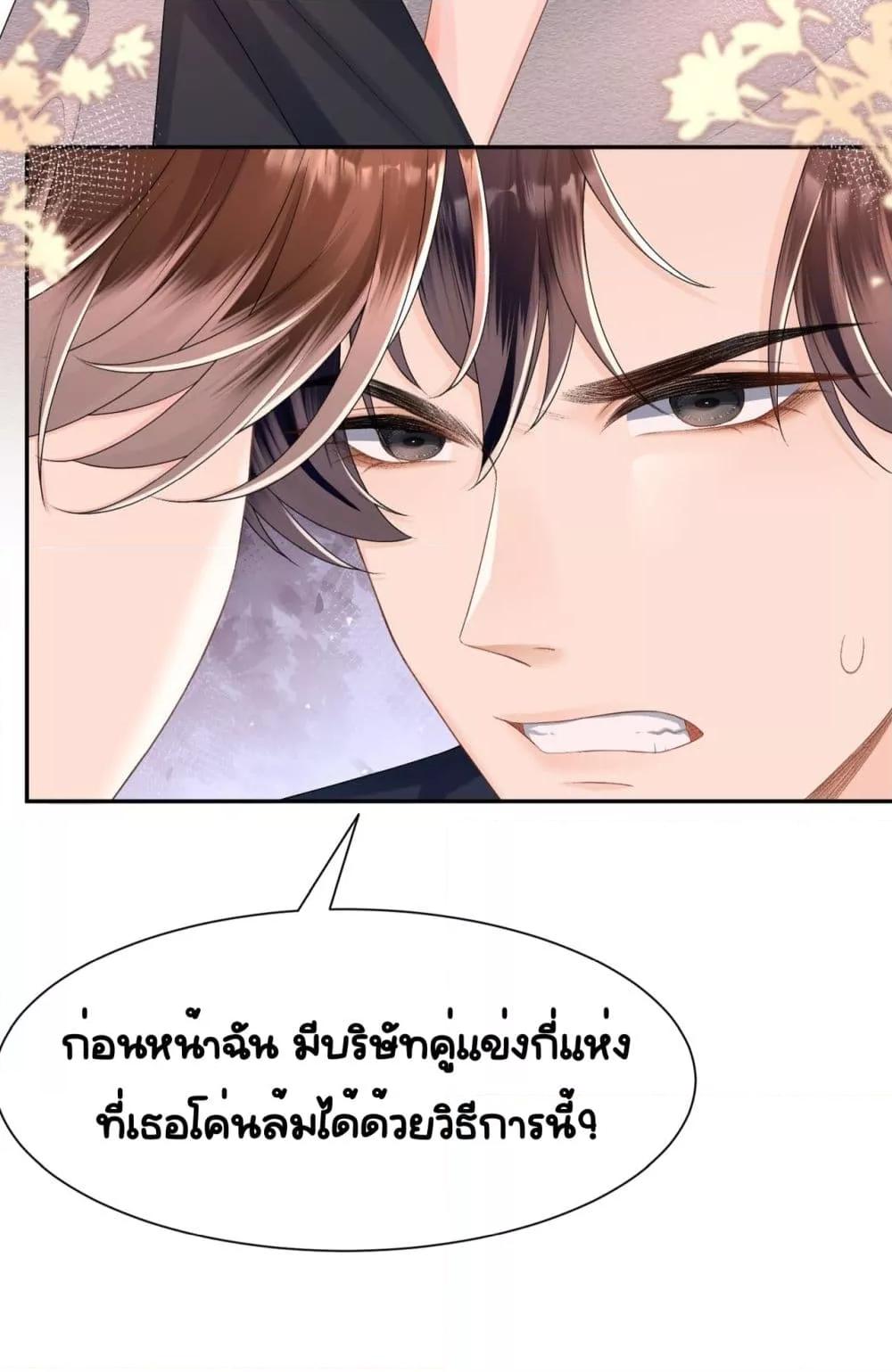 Unexpectedly Occupy – ถูกครอบครองหัวใจโดยไม่ทันรู้ตัว ตอนที่ 11 (5)