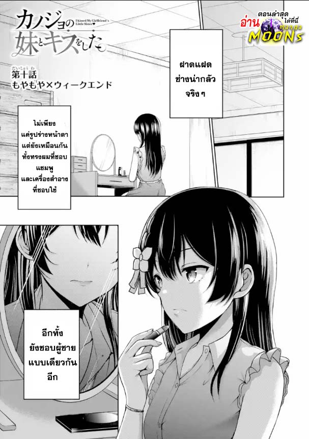 Kanojo no Imouto to Kiss wo shita 10 01