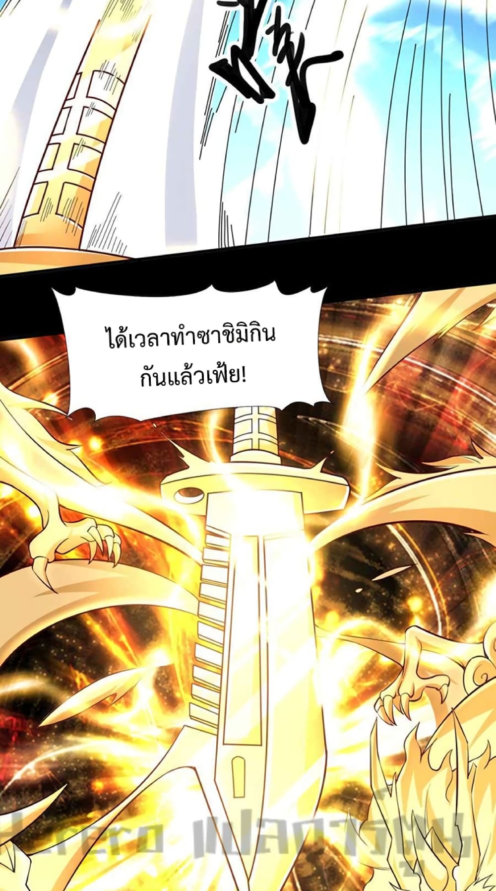 Super Warrior in Another World ตอนที่ 226 (44)