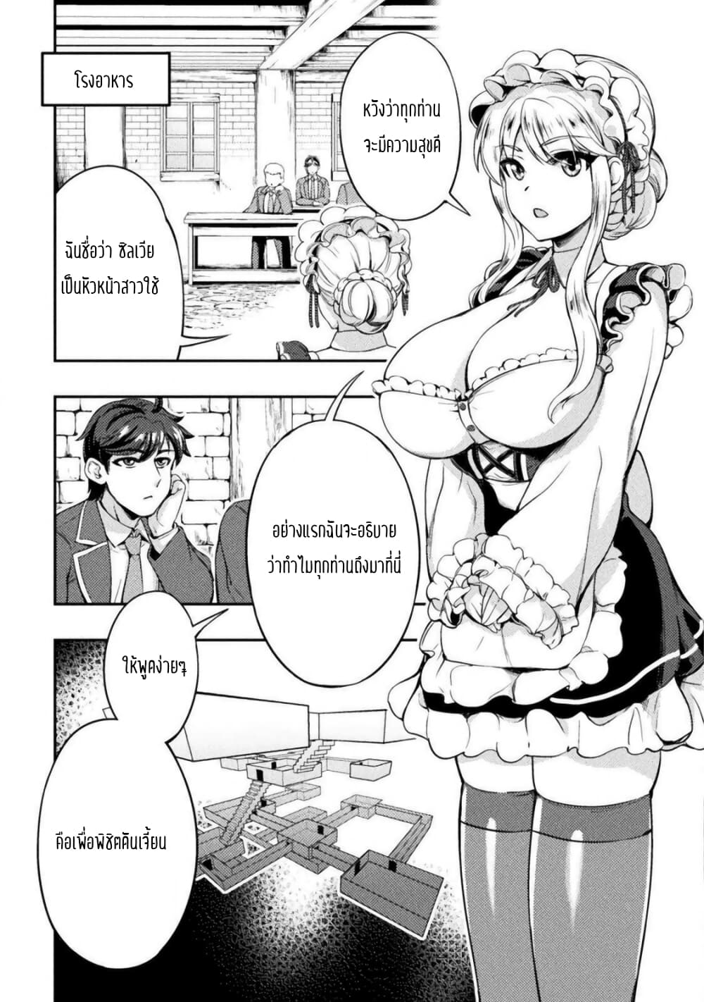 Astro King Shoukan Yuusha dakedo Maid Harem wo Tsukurimasu! ตอนที่ 1.1 (15)