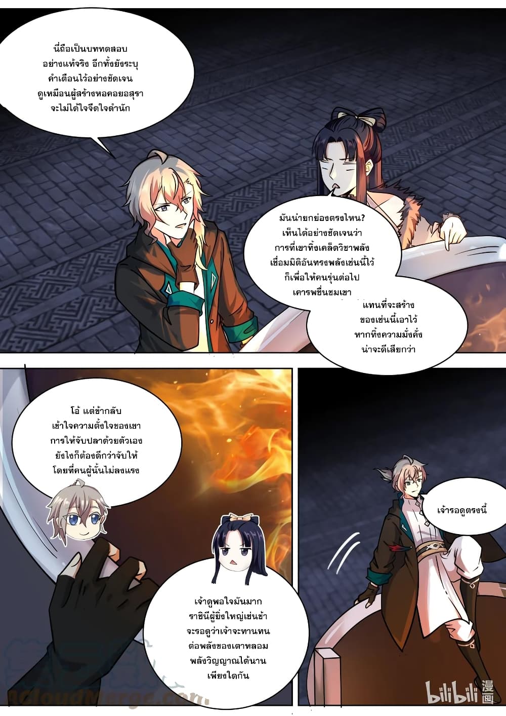 Martial God Asura ตอนที่ 550 (10)