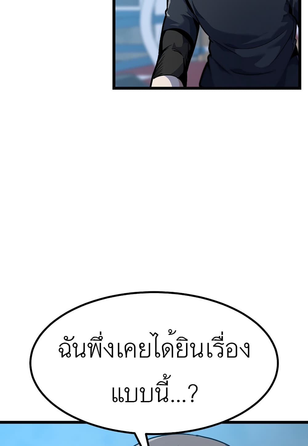 Level Berserker ตอนที่ 26 (27)