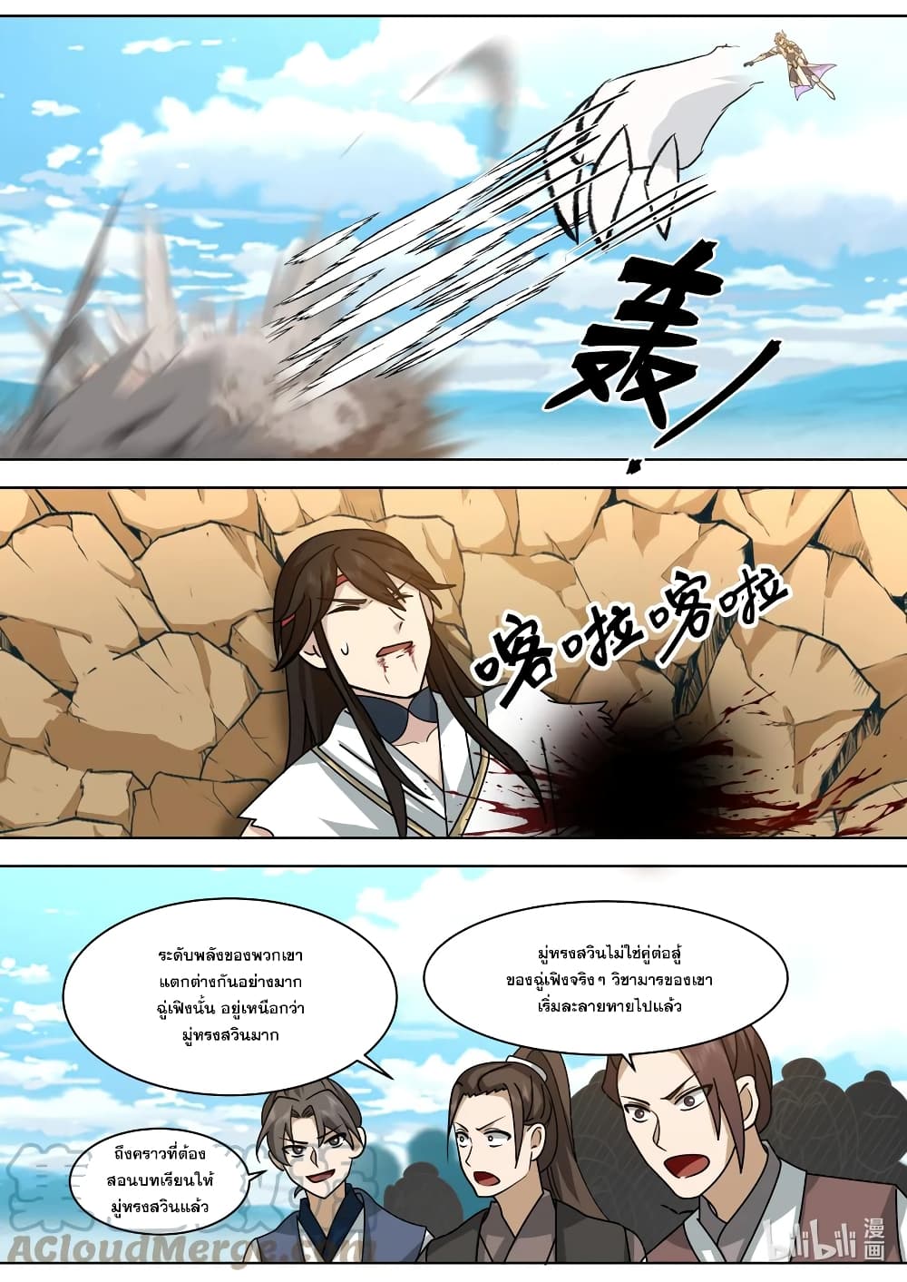 Martial God Asura ตอนที่ 570 (8)