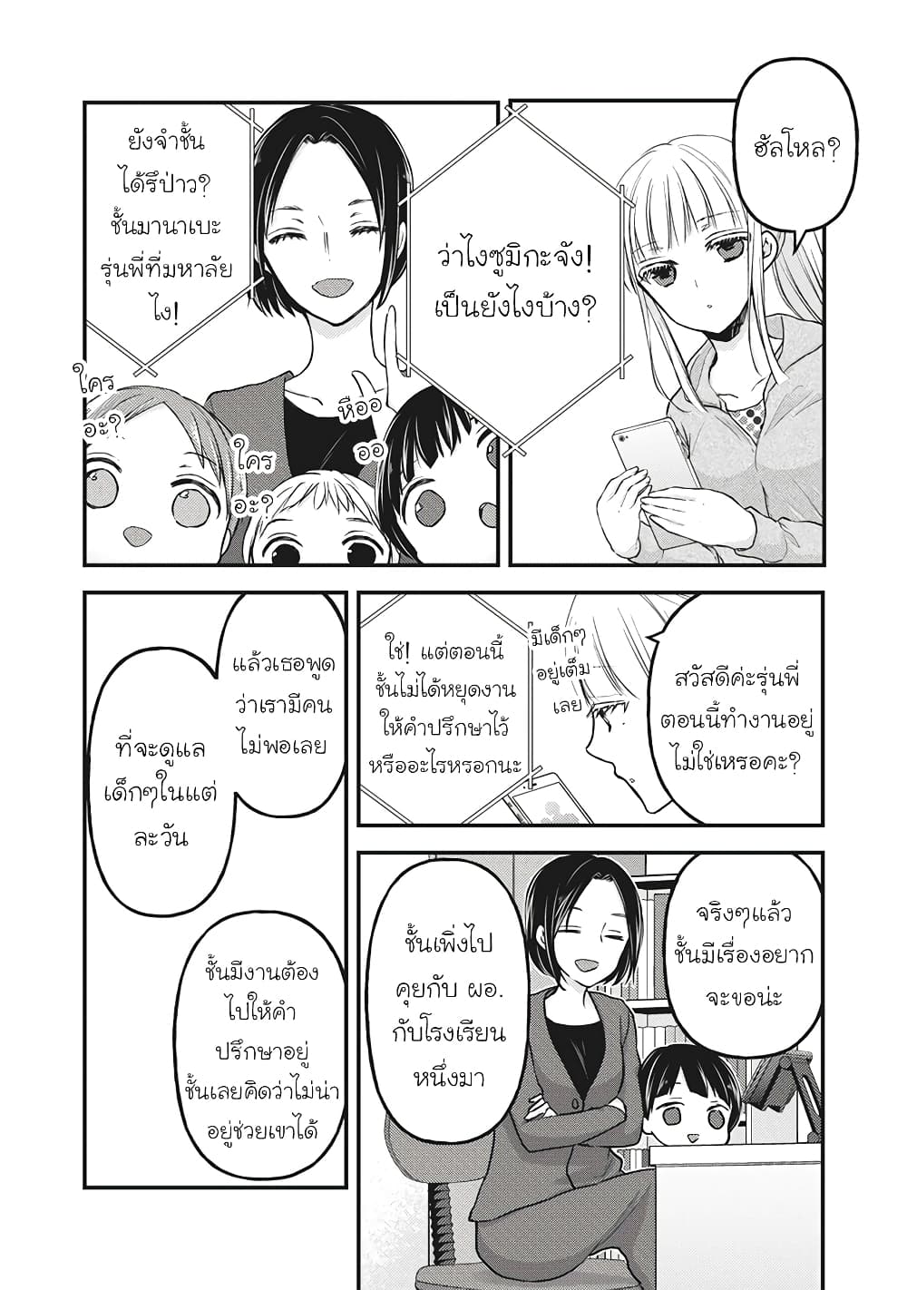 Mijuku na Futari de Gozaimasu ga ตอนที่ 76.5 (2)