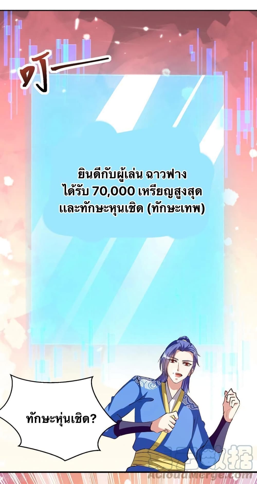 Strongest Leveling ตอนที่ 319 (19)