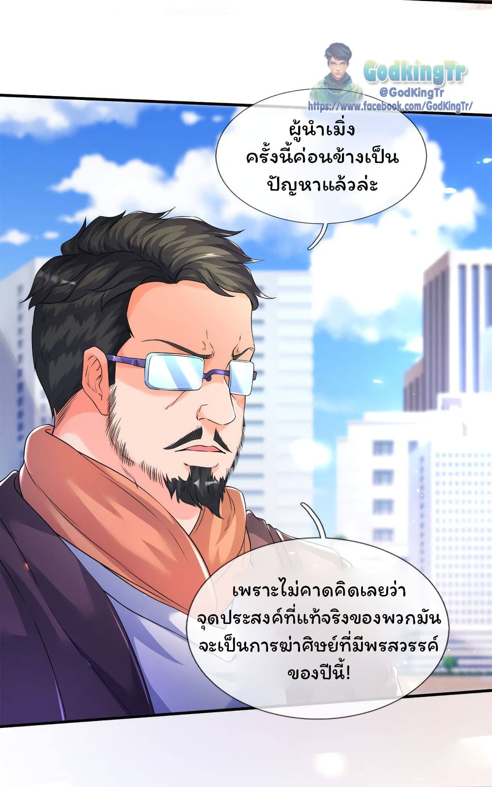 Eternal god King ตอนที่ 239 (4)