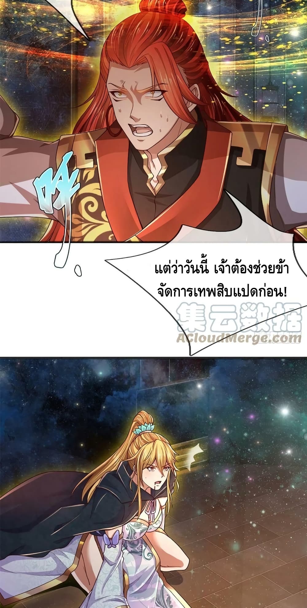 Opening to Supreme Dantian ตอนที่ 136 (31)