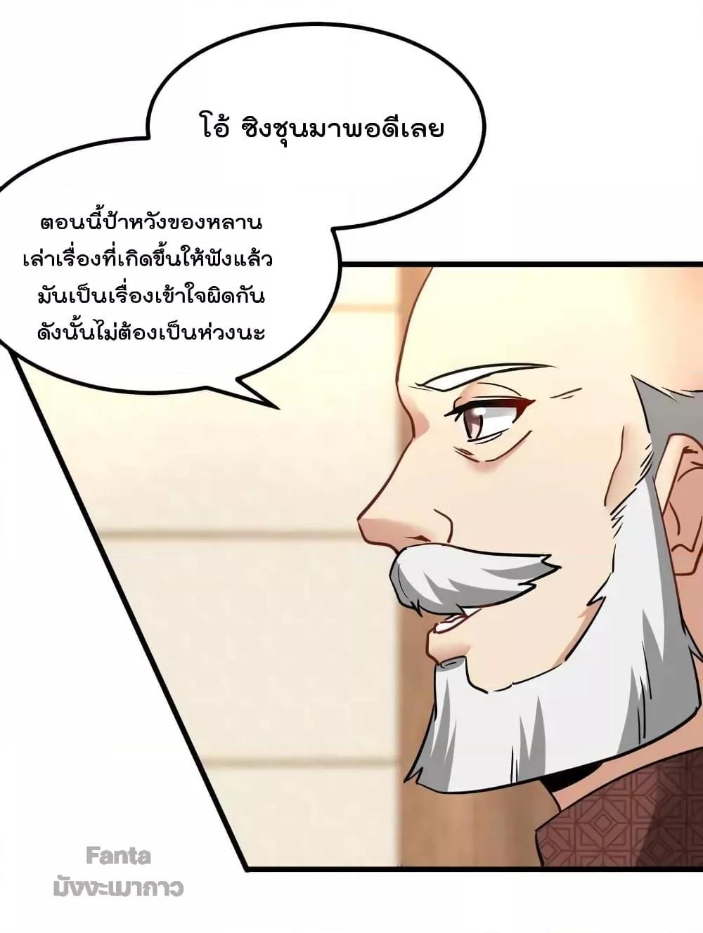 Dragon King Hall ตอนที่ 123 (8)