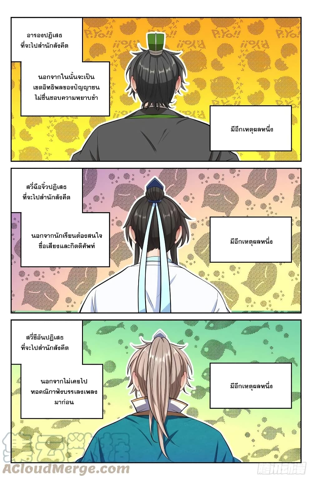 Nightwatcher ตอนที่ 65 (13)