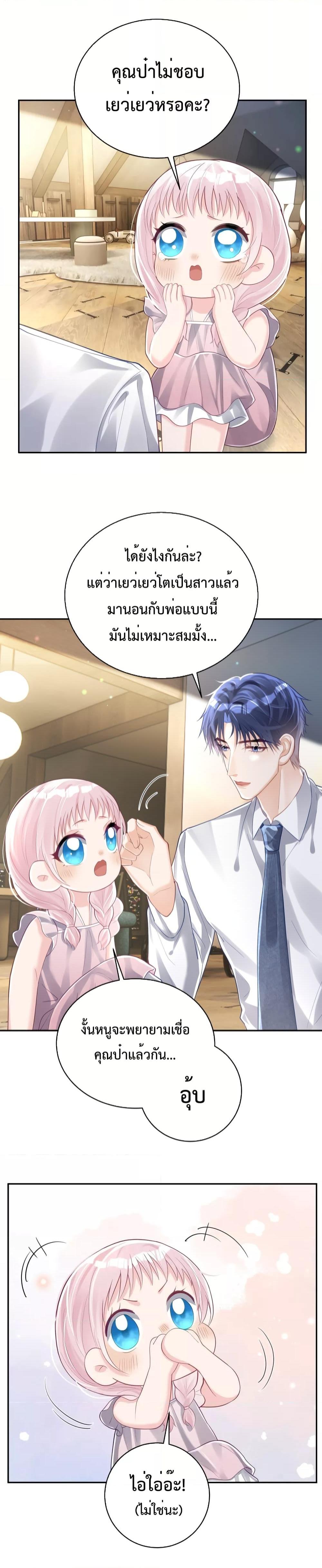 Sudden Baby – ปะป๊ากระทันหัน ตอนที่ 37 (3)