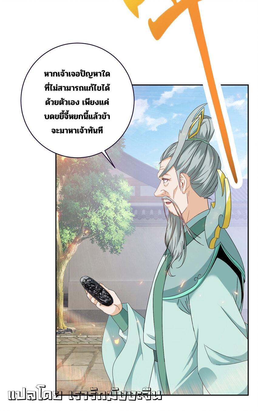 Divine Soul Emperor ตอนที่ 352 (5)