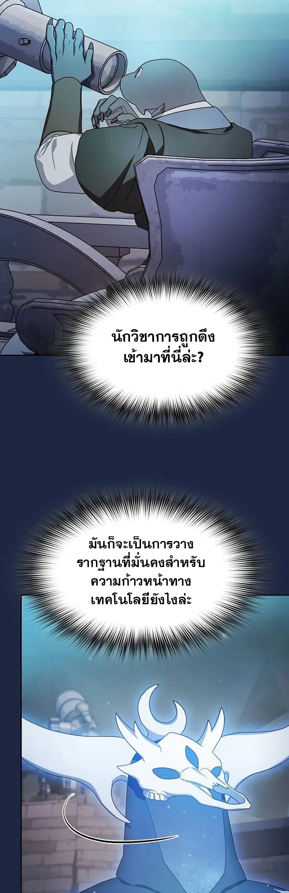 The Nebula’s Civilization ตอนที่ 28 (44)