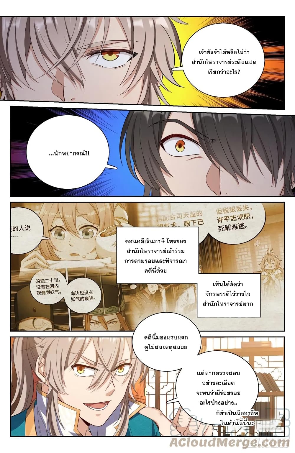 Nightwatcher ตอนที่ 74 (12)