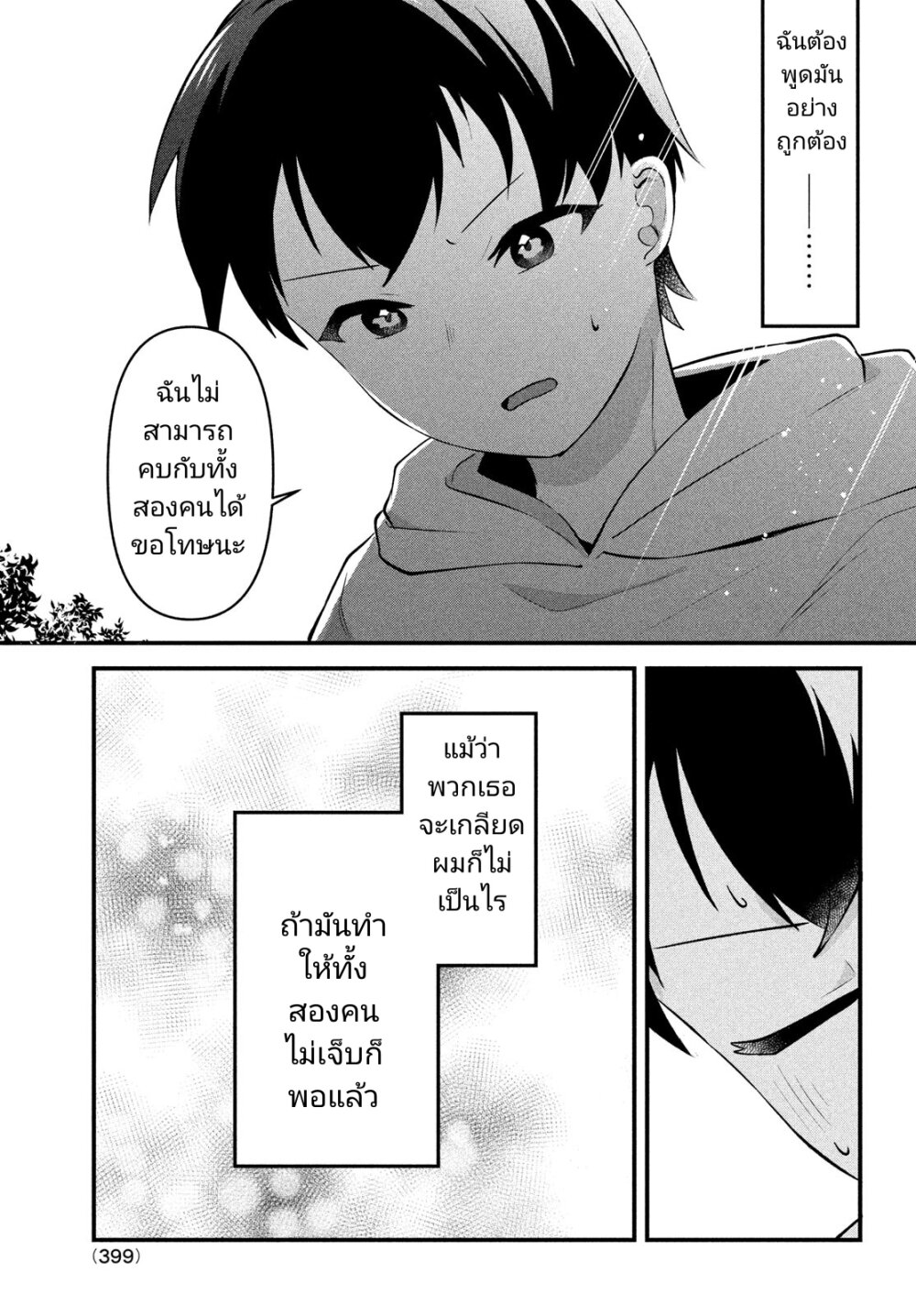 Itsumo Baka ni Shite Kuru Bishoujo 11 (7)