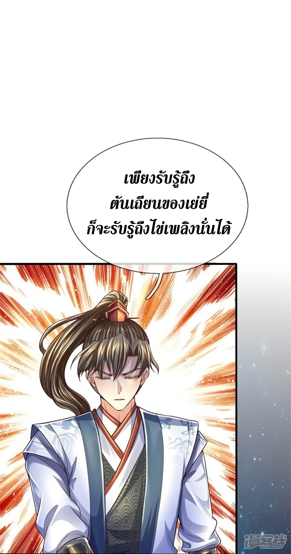 Sky Sword God ตอนที่ 558 (25)