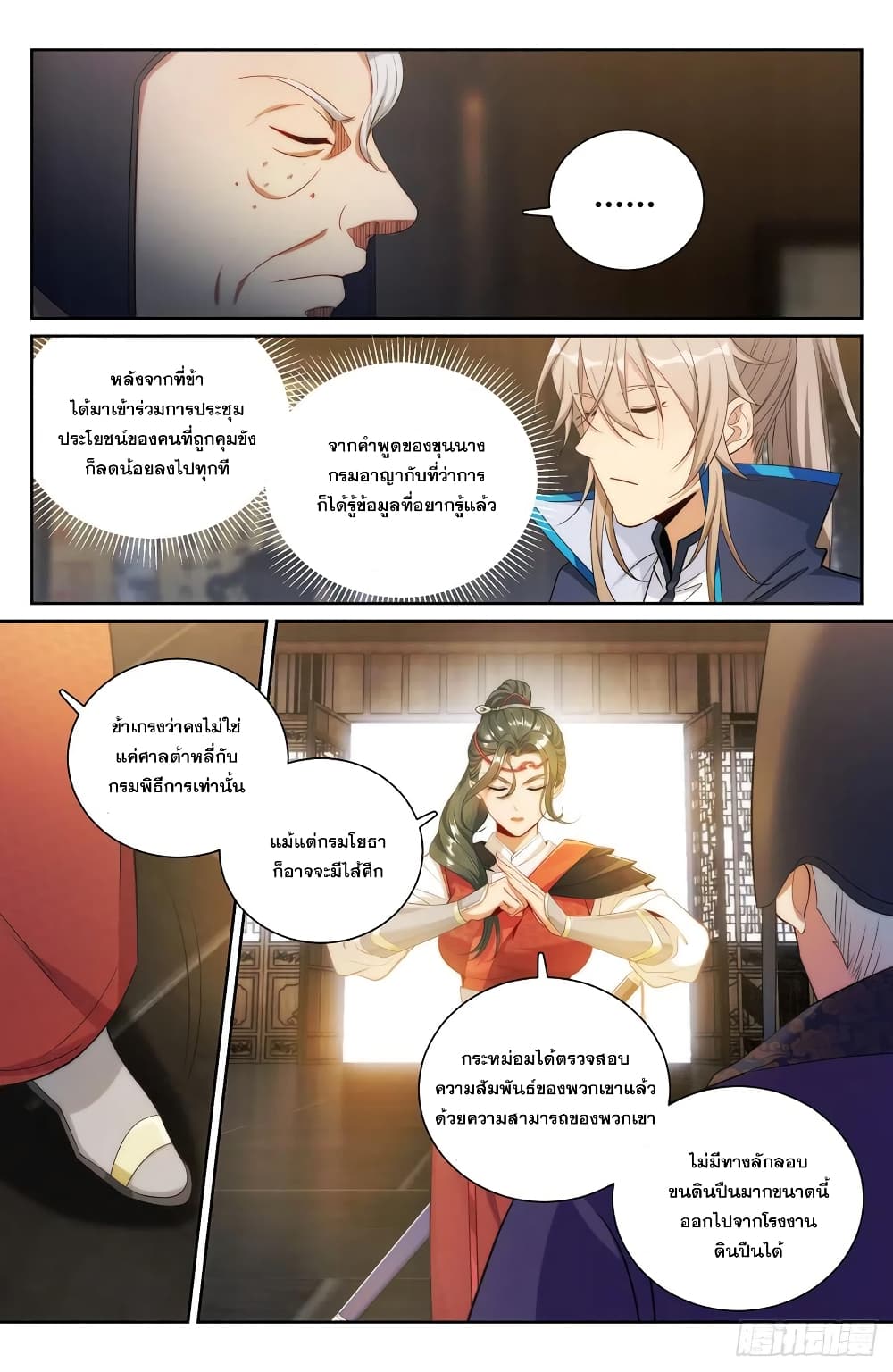 Nightwatcher ตอนที่ 141 (16)