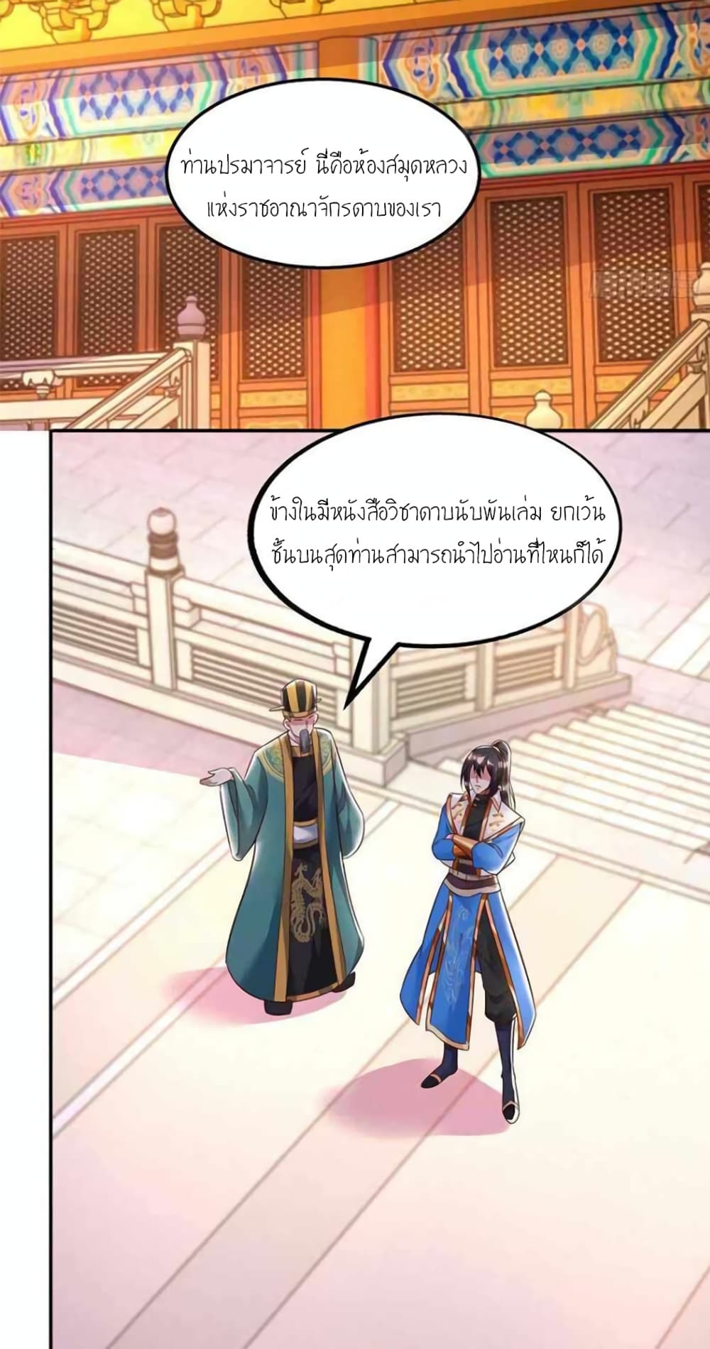 One Step Toward Freedom ตอนที่ 281 (3)