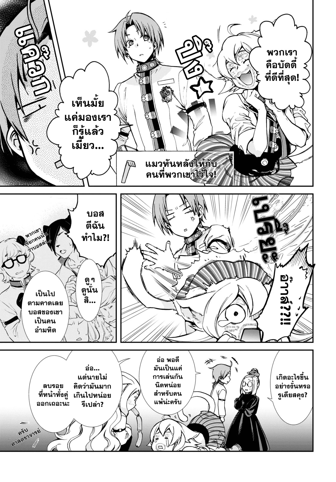 Mushoku Tensei ตอนที่ 62 (13)