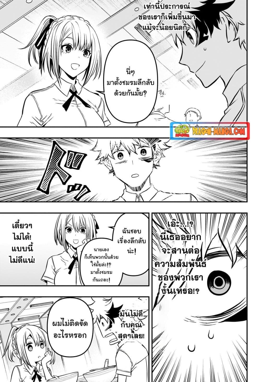 Nue’s Exorcist ตอนที่ 3 (9)