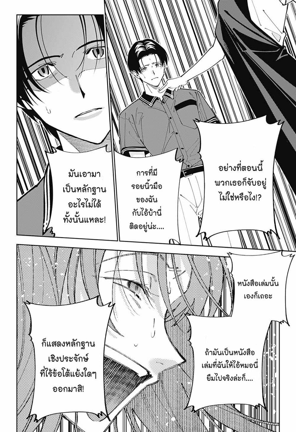 Boku to Kimi no Nijuu Tantei ตอนที่ 23 (8)