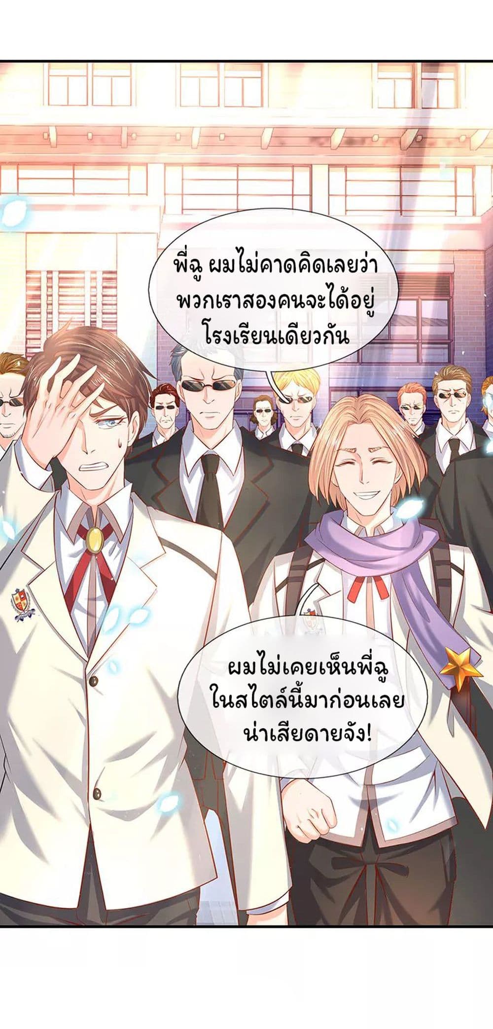 Eternal god King ตอนที่ 59 (8)