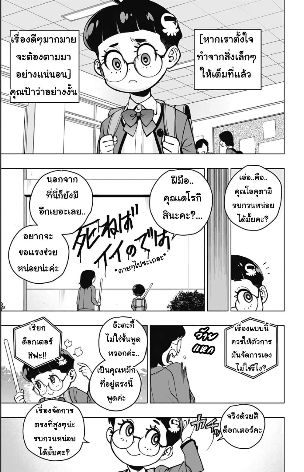 Spider Man Octopus Girl ตอนที่ 4 (5)