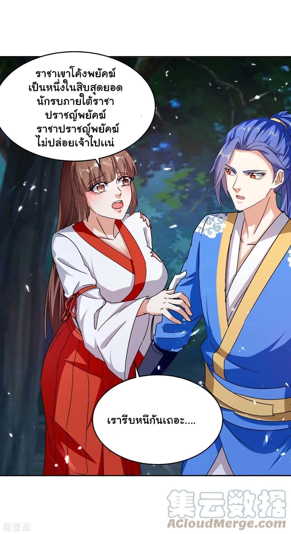 Strongest Leveling ตอนที่ 287 (21)