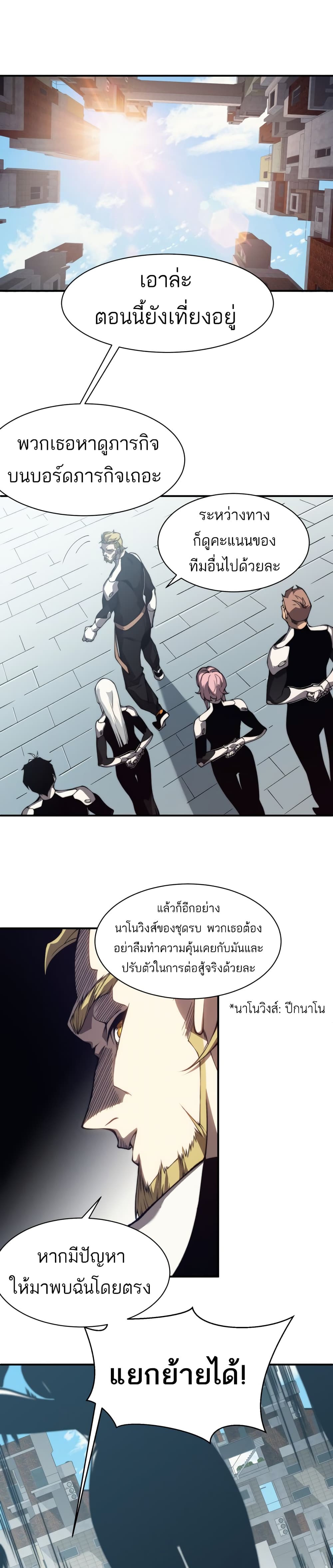 Demonic Evolution ตอนที่ 10 (21)