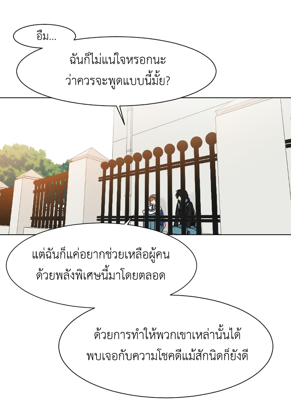 GoodBad Fortune ตอนที่ 14 (6)