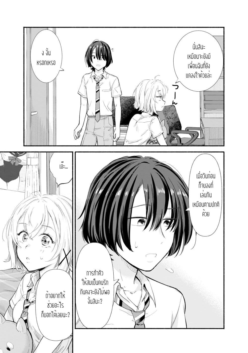 Nee, Mou Isso Tsukiacchau ตอนที่ 10 (9)